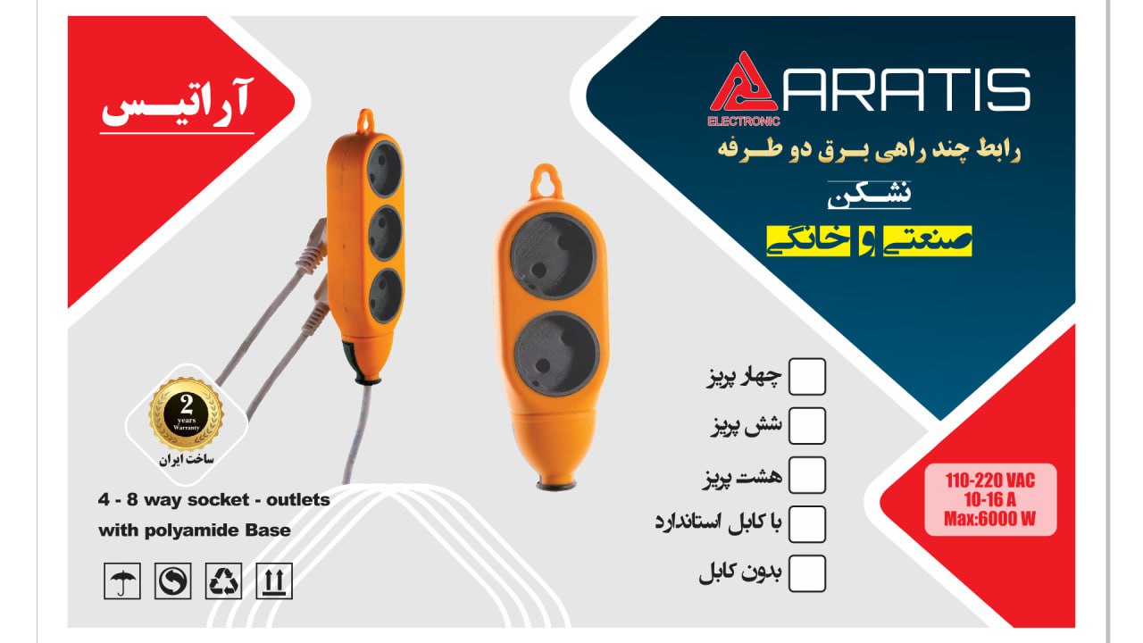 ساخت وتولیدرابط برق آراتیس .دوطرف و نشکن