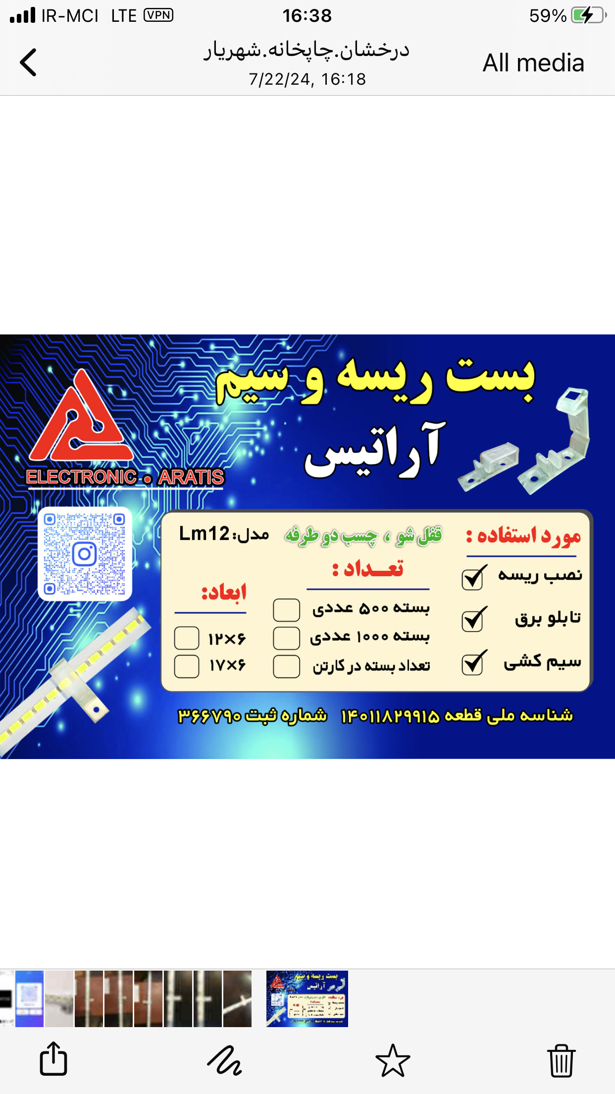 بست ریسه وسیم قفل شو